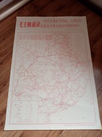 1966年广东初版本《徒步行军路线示意图》，有毛主席语录和长征诗，品好，包真包老包快递发货。