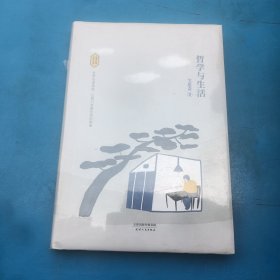 哲学与生活