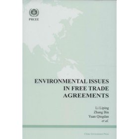 自由贸易协定中的环境议题研究