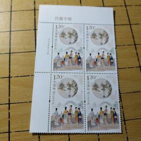 2018年邮票----月圆中秋(版名方连)
