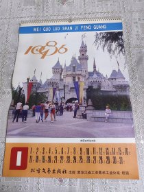 1986年迪士尼乐园挂历（13全）