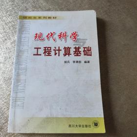 现代科学工程计算基础