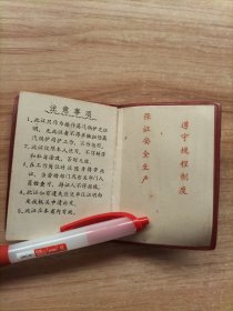 江西省蒸汽锅炉司炉工人操作证 1983年 萍矿高坑电厂