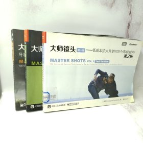 大师镜头·第1卷~第3卷 3册合售 包邮