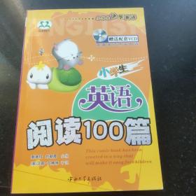 小学生快乐英语：小学生英语听力100篇