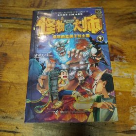怪物大师（3，10，13，15）
