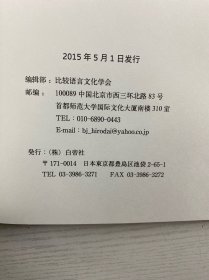 语言文化学刊 创刊号、第2号（2本合售）正版如图、内页干净
