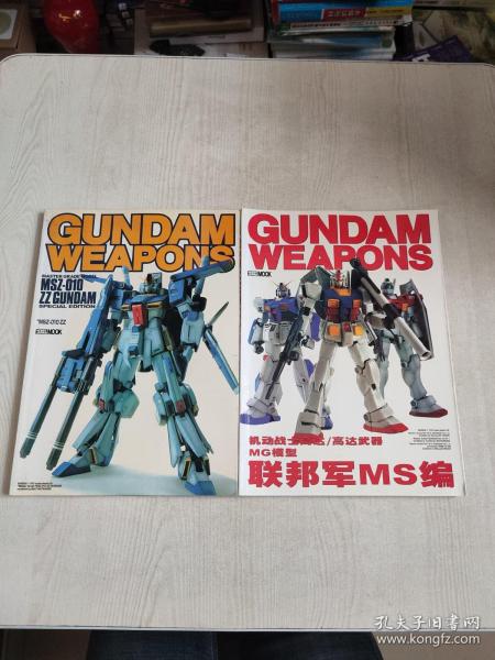 GUNDAM WFAPONS 两本合售见图