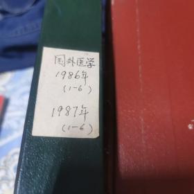 国外医学眼科学分册，1986年1至6期，1987年1至6期