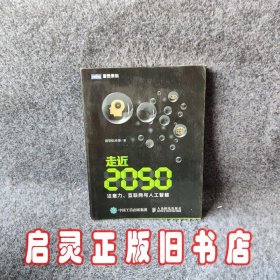 走近2050：注意力、互联网与人工智能