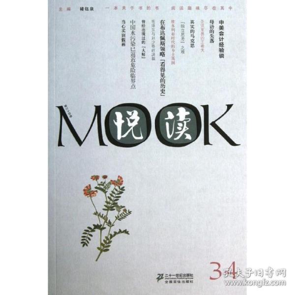 悦读MOOK（第34卷）