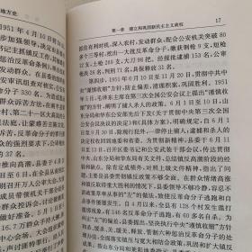 中共莱西地方史 第二卷