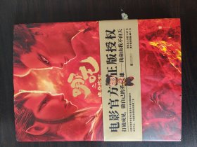 哪吒之魔童降世电影纪念画集