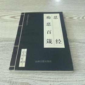 中华传世名著精华丛书：《唐诗三百首》《宋词三百首》《元曲三百首》《千家诗》《诗经》《论语》《老子》《庄子》《韩非子》《大学-中庸》《孟子》《楚辞》《菜根谭》《围炉夜话》《小窗幽记》《朱子家训》《格言联壁》《颜氏家训》《吕氏春秋》《忍经》《易经》《金刚经》《三十六计》《孙子兵法》《鬼谷子》《百家姓》