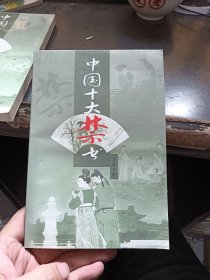 中国十大禁书 品花宝鉴