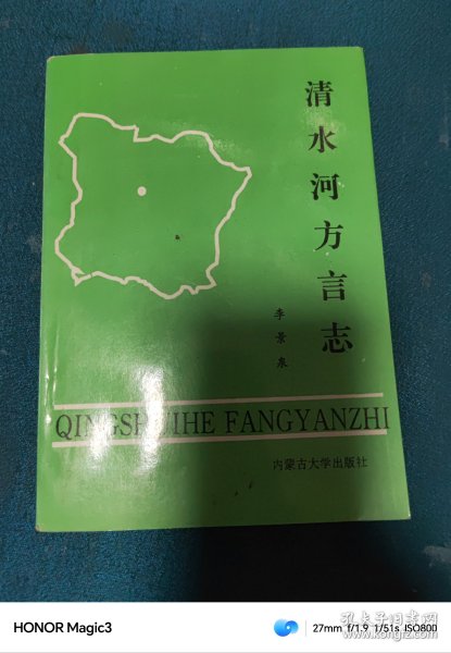 清水河方言志，一版一印 印量2000册