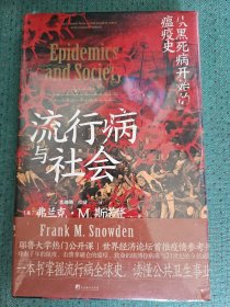 流行病与社会