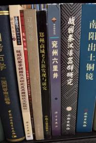 晚期巴蜀青铜器技术研究及兵器斑纹工艺探讨：中国古代文明与考古学研究丛书之六