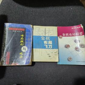 布局疑形与攻击