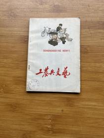 工农兵文艺1972年第3期