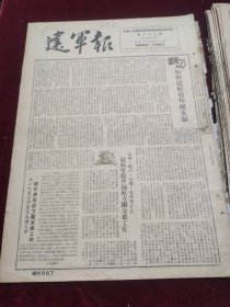 建军报1951年9月12日信阳陕州淮阳商丘吕朝南翟明德杨玉明张涛仵凤龄