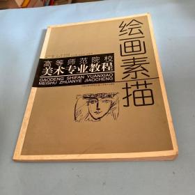 繪畫素描