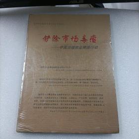 铲除市场毒瘤 中国治理商业贿赂行动