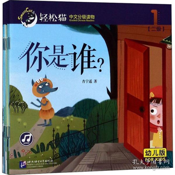 轻松猫中文分级读物（幼儿版二级套装共8册）