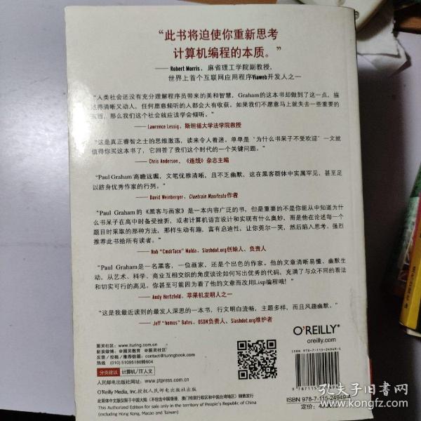 黑客与画家：硅谷创业之父Paul Graham文集