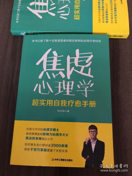 焦虑心理学：超实用自我疗愈手册