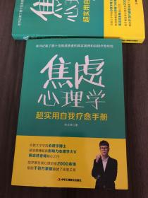 焦虑心理学：超实用自我疗愈手册