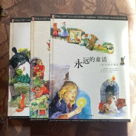 永远的童话（上中下）