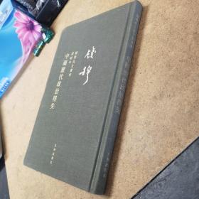 钱穆先生全集：中国历代政治得失