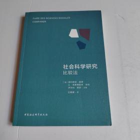 社会科学研究-（：比较法）