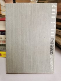 冷酷的钢铁：一场耗资332亿美元的全球钢铁并购大战，像一部惊悚小说，更像一场席卷大西洋的风暴。