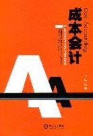 成本會(huì)計(jì)
