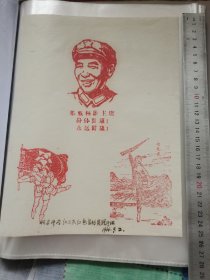 木印版画 有林像题词 样板戏白毛女，红色娘子军（忻县中学）