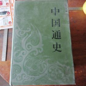 中国通史 精装 人民出版社1一10册 少1.2.8.10册