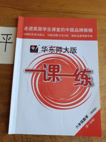 2019秋一课一练·六年级数学（第一学期）（增强版）