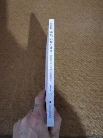 移民、市场与社会：清代以来小江地域文化的演变