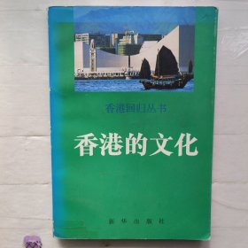 香港的文化