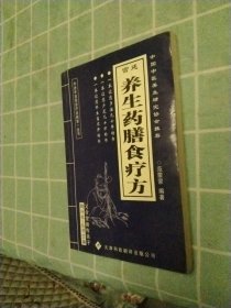 奇验方大全:中老年自诊自疗秘籍（宫廷养生药膳食疗方）