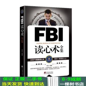 FBI读心术全集