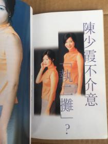 青春杂志 胡蓓蔚许茹芸范晓萱吕颂贤罗坚马浚伟陈少霞傅明宪