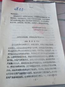 70年代资料一份