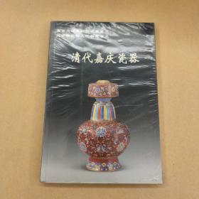 清代嘉庆瓷器