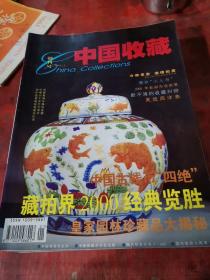 中国收藏杂志13本