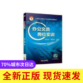 辦公文員崗位實(shí)訓(xùn)