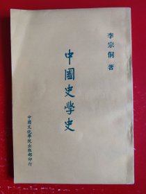 中国史学史