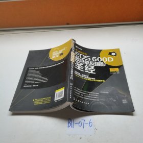 Canon EOS 600D数码单反摄影圣经